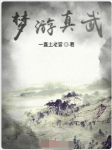 他们说我开挂
