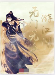 无门无派游江湖