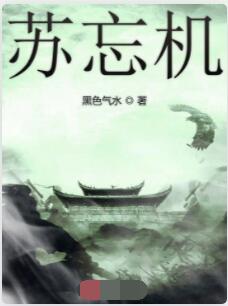 苏忘机