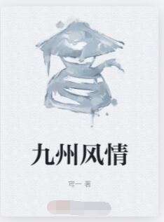 九州风情