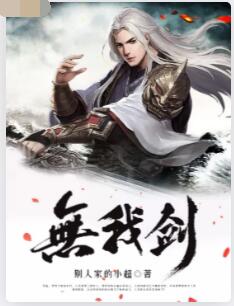 无我剑