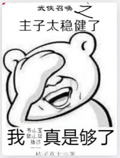 武侠召唤之主子太稳健了