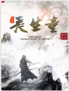 武侠长生童