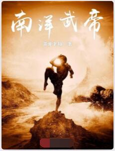 南洋武帝