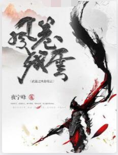 武道之风卷残云