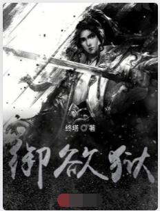 御欲狱