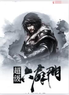 超级六扇门
