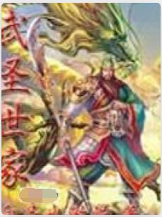 武圣世家