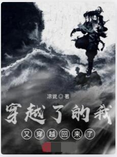 穿越了的我又穿越回来了