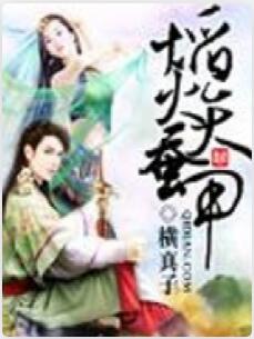 焰火天蚕甲