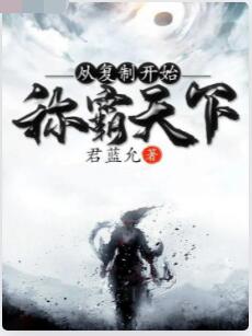 从复制开始称霸天下
