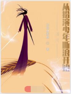 诸天：从扮演少年断浪开始