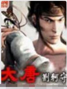 大唐