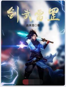 剑武雷罡