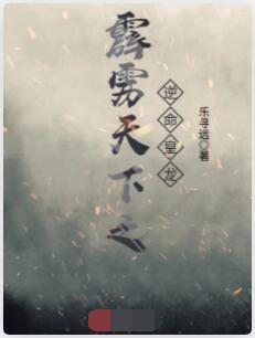 霹雳天下之逆命皇龙