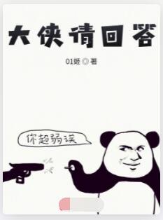 大侠请回答！崩坏的武侠世界