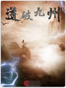 道破九州
