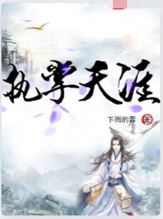 执掌天涯