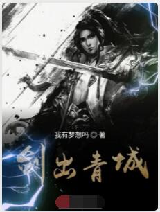 剑出青城