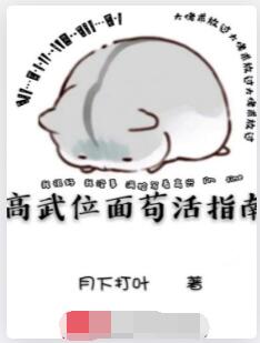 高武位面苟活指南
