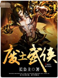 废土武侠