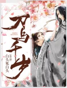 刀与千岁