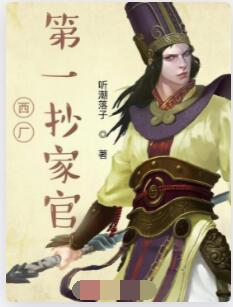 我在西厂当差的日子