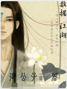 数据江湖