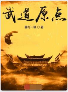 武道原点