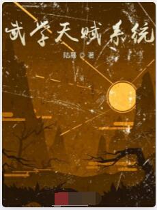 武学天赋系统