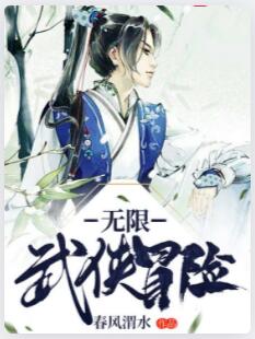 无限武侠冒险