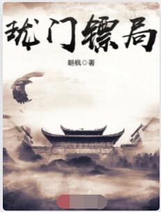 珑门镖局