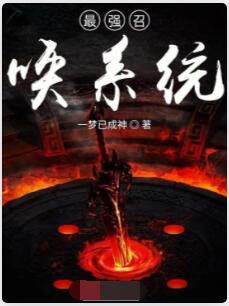 最强召唤系统