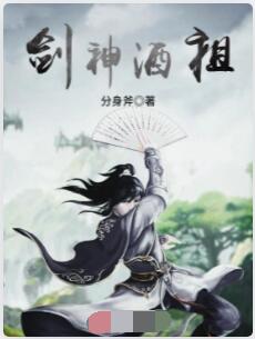 剑神酒祖
