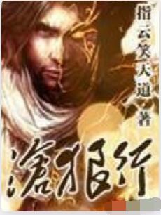 沧狼行