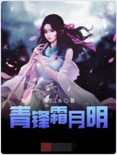 青锋霜月明