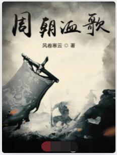周朝洫歌