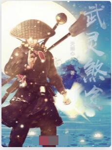 武灵煞途