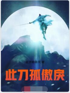 此刀孤傲戾