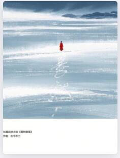 蓦然雪落