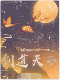 剑道天子