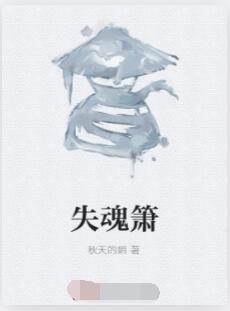 失魂箫