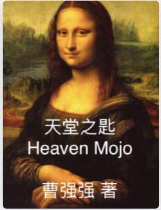 天堂之匙HeavenMojo