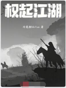 权起江湖