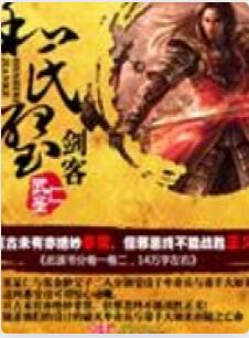 和氏璧剑客