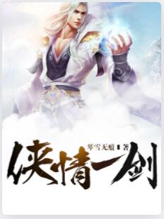 侠情一剑