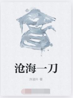 沧海一刀