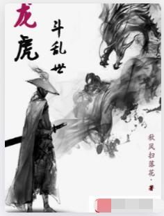 龙虎斗乱世