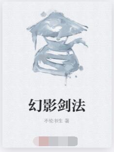 幻影剑法