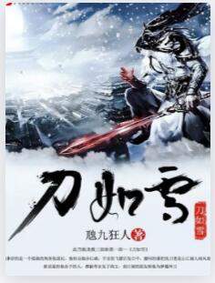 刀如雪